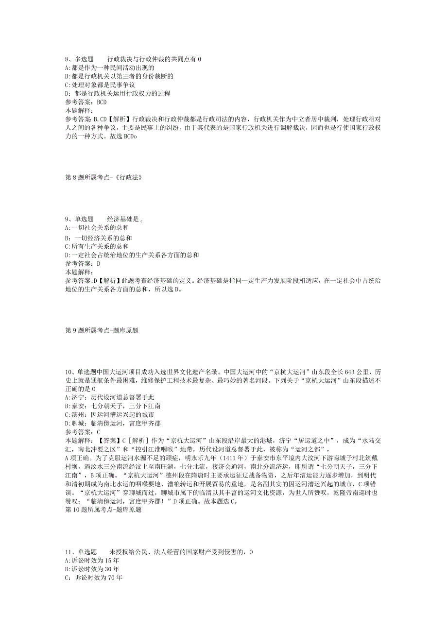 2023年06月海南省三亚市市场监督管理局公开招考下属事业单位工作人员（第1号）强化练习卷(二).docx_第3页