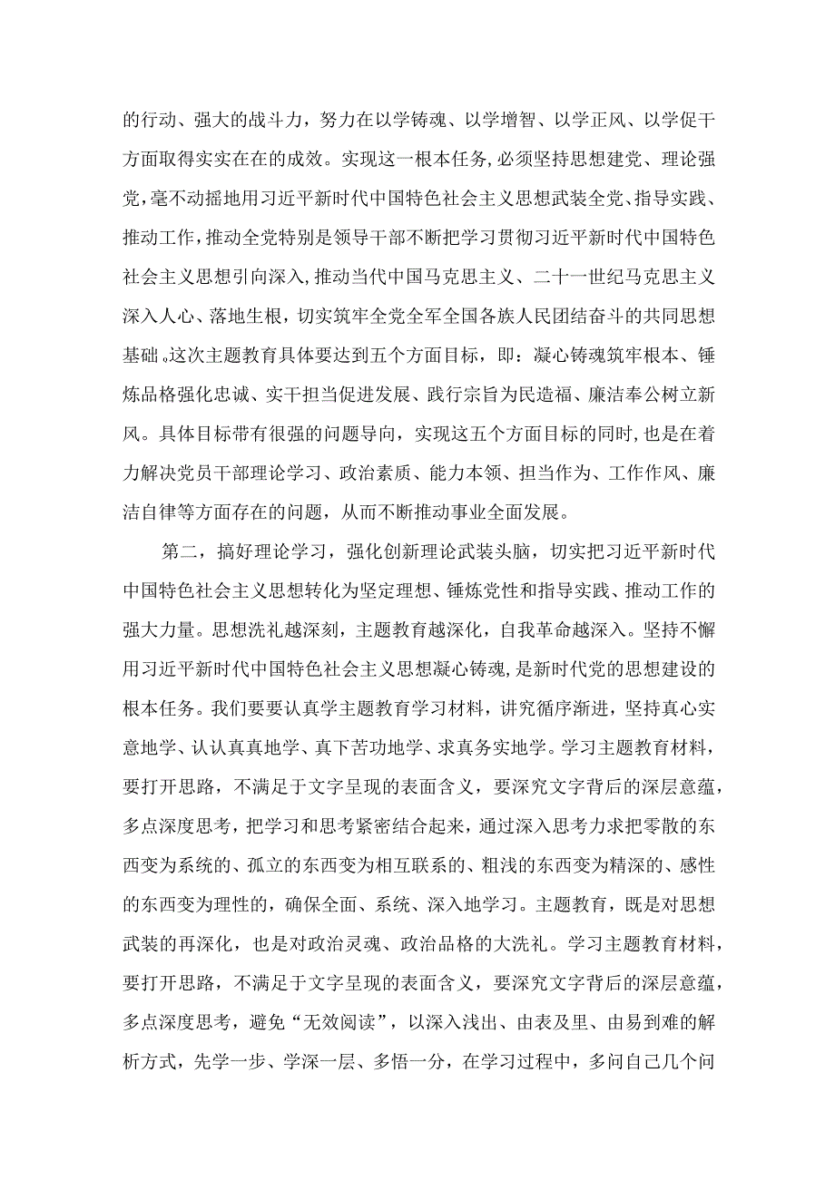 2023主题教育交流研讨发言材料（共13篇）.docx_第3页