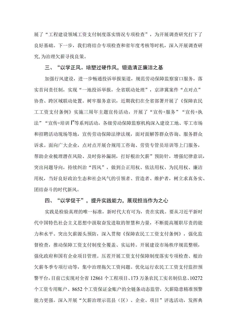 2023专题“以学铸魂以学增智以学正风以学促干”读书班研讨心得体会发言材料【11篇】.docx_第3页