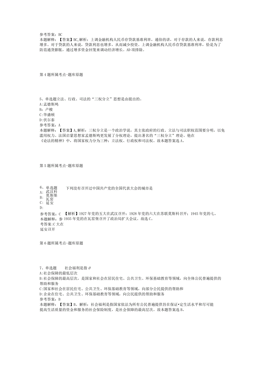 2023年06月贵州省黔东南州直属事业单位公开招聘工作人员实施强化练习卷(二).docx_第2页