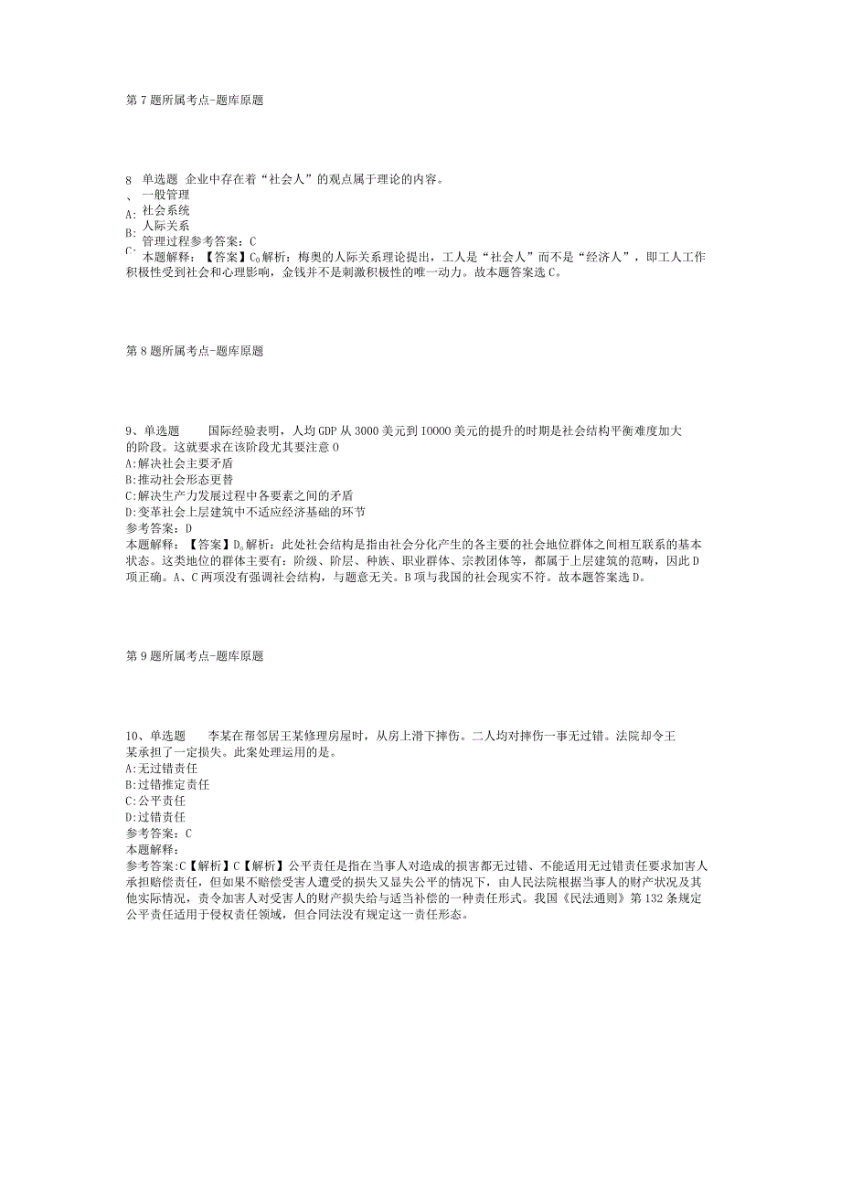 2023年06月贵州省黔东南州直属事业单位公开招聘工作人员实施强化练习卷(二).docx_第3页