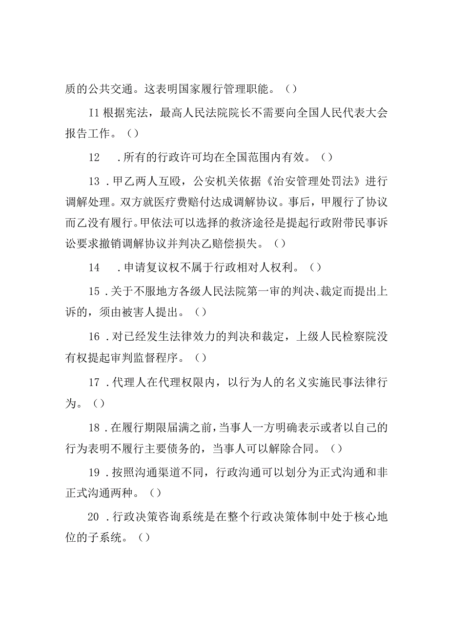 2011年江苏省南京事业单位招聘公共基础真题及答案b类.docx_第2页