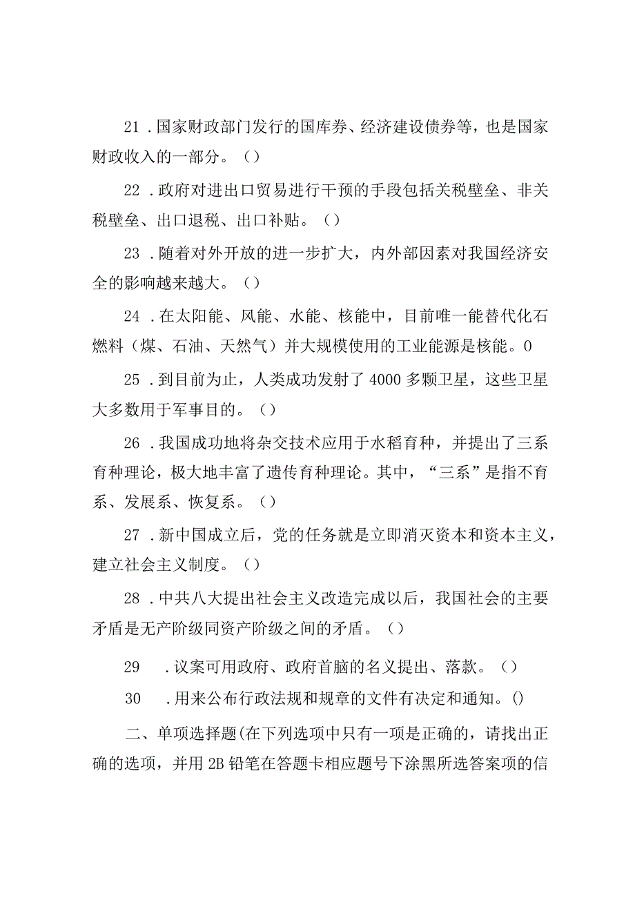 2011年江苏省南京事业单位招聘公共基础真题及答案b类.docx_第3页