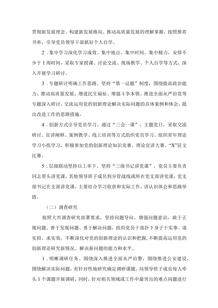 2023党委党支部第二批主题教育工作实施方案（共12篇）.docx_第3页