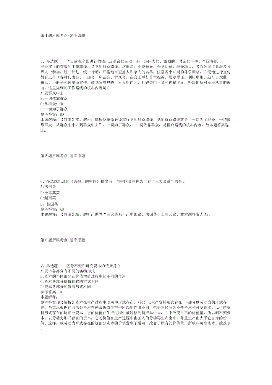 2023年05月济南高新区凤凰路小学招聘短期美术代课老师强化练习卷(二)_1.docx_第2页