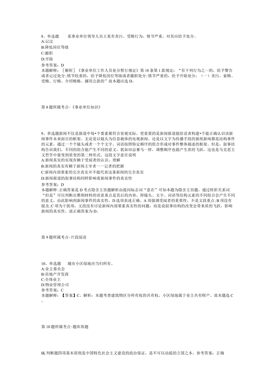 2023年06月广西南宁昇智人力资源服务有限公司度第59期招聘（南宁市云景路小学）冲刺题(二).docx_第3页