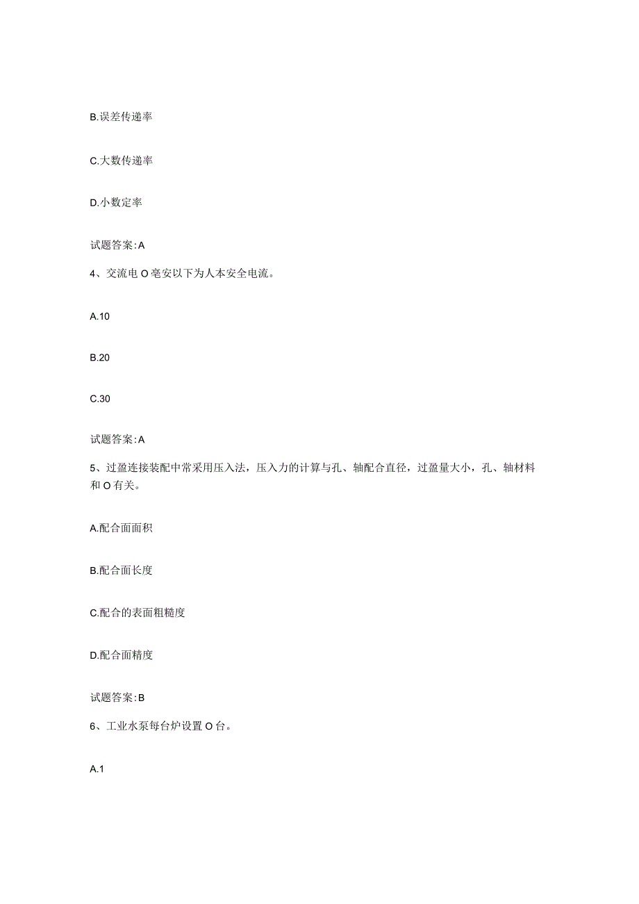 2022-2023年度河南省点检员考试基础试题库和答案要点.docx_第2页