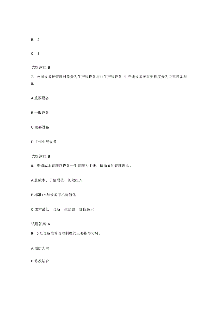 2022-2023年度河南省点检员考试基础试题库和答案要点.docx_第3页