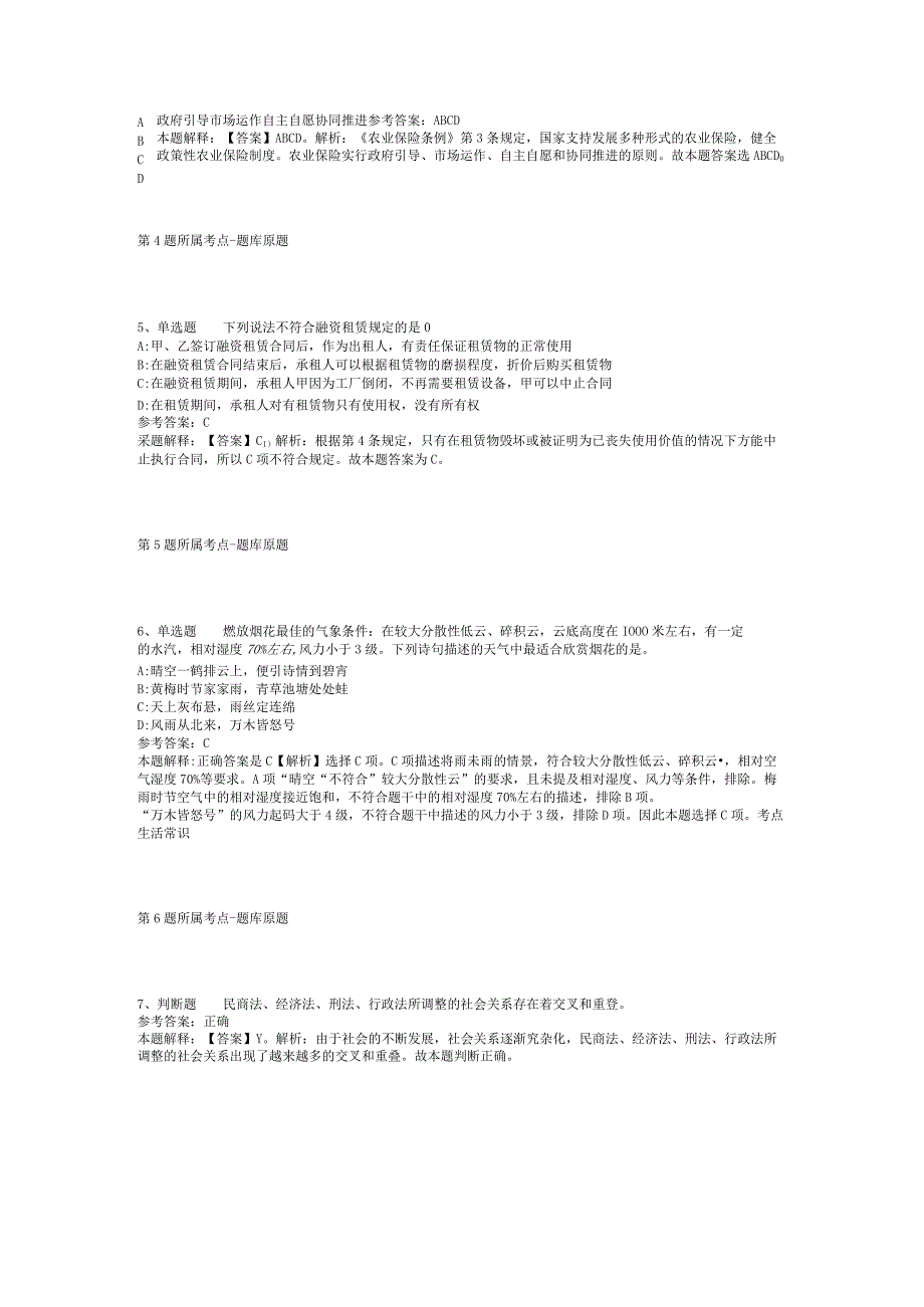 2023年06月贵州省黔西市机关企事业单位度第二批面向社会公开招募青年就业见习人员强化练习卷(二).docx_第2页