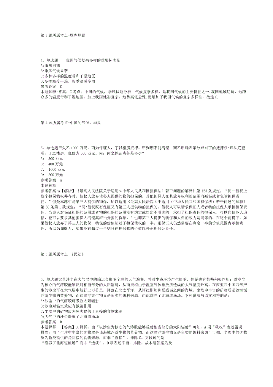 2023年06月广西巴马瑶族自治县大数据发展局公开招考政府购买服务岗位工作人员强化练习题(二).docx_第2页