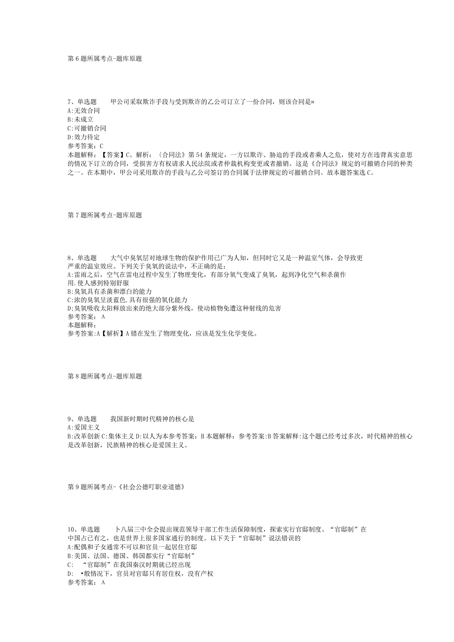 2023年06月广西巴马瑶族自治县大数据发展局公开招考政府购买服务岗位工作人员强化练习题(二).docx_第3页