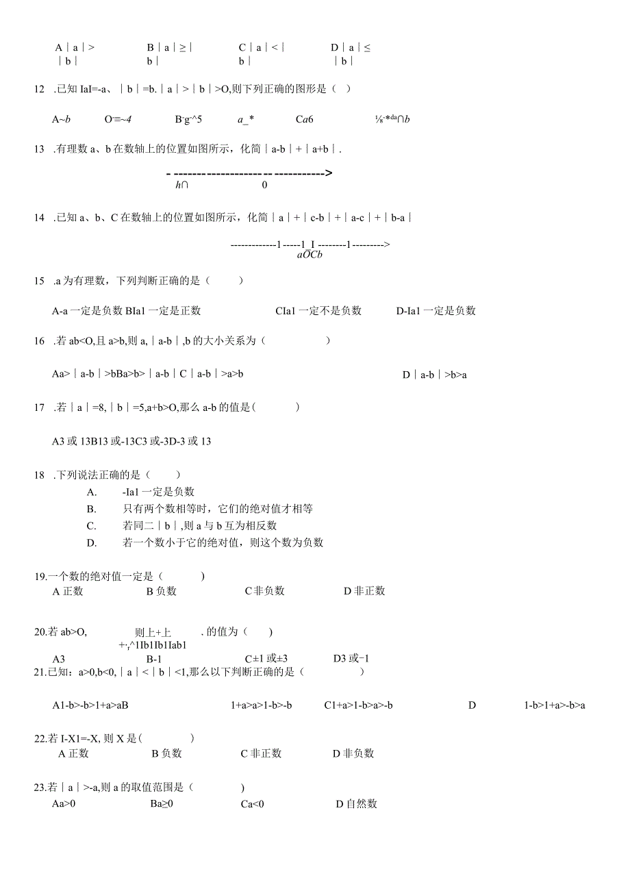 (精品整理)绝对值专题训练及答案.docx_第3页