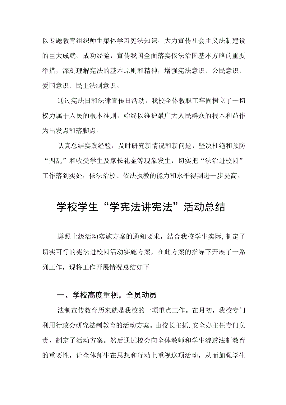 2023小学学宪法讲宪法活动总结十一篇.docx_第2页