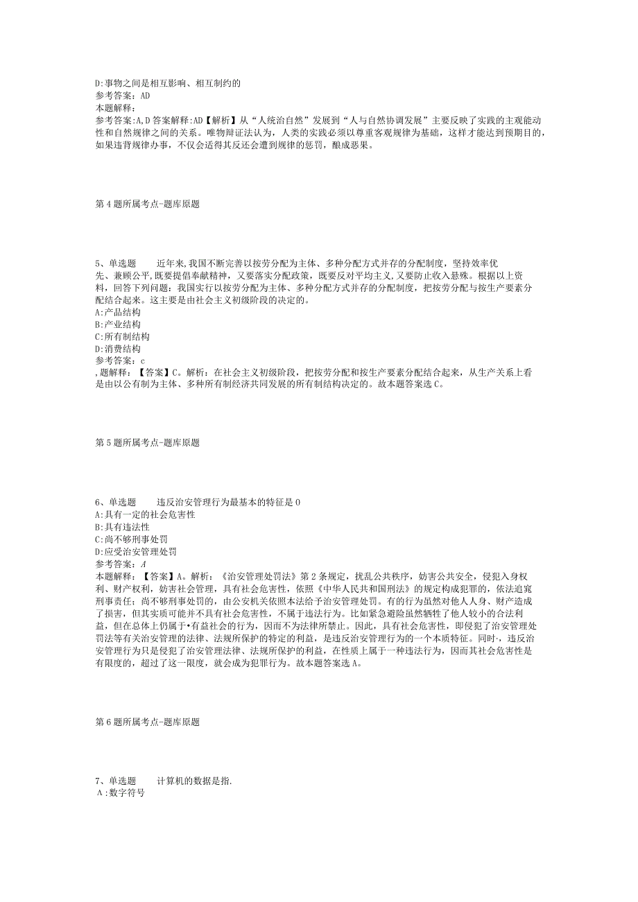 2023年05月江西省兴国县公开竞岗乡镇卫生院新任院长强化练习卷(二).docx_第2页