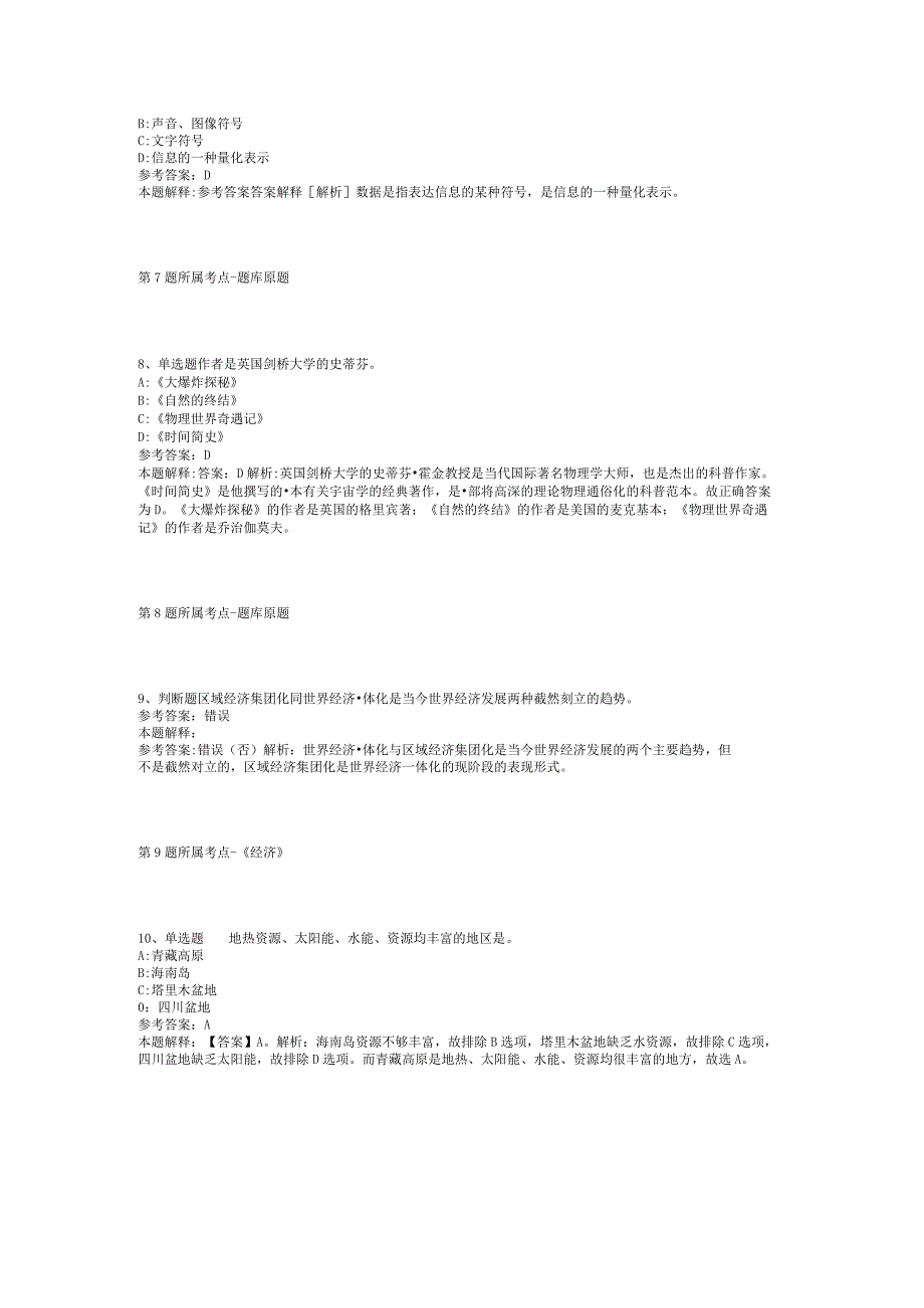 2023年05月江西省兴国县公开竞岗乡镇卫生院新任院长强化练习卷(二).docx_第3页