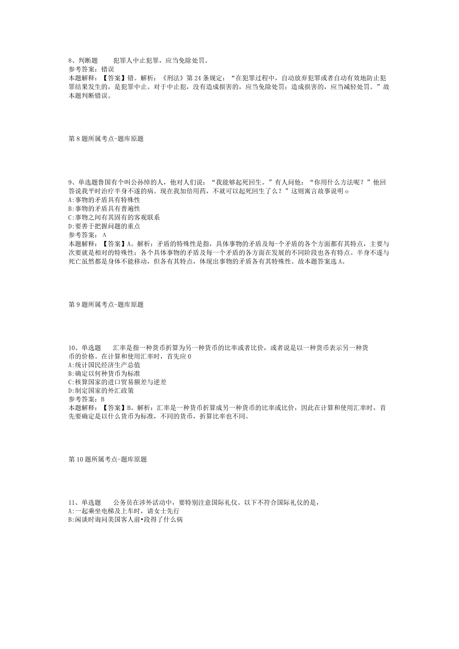 2023年05月吉林省通化市市直事业单位公开招考工作人员（3号）冲刺题(二).docx_第3页