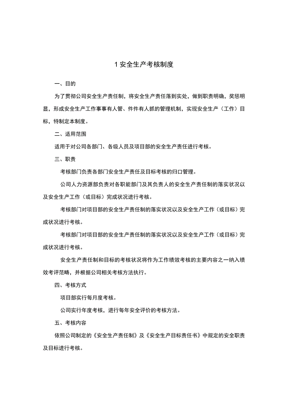 2023安全生产责任制考核制度(附考核表,67页).docx_第1页