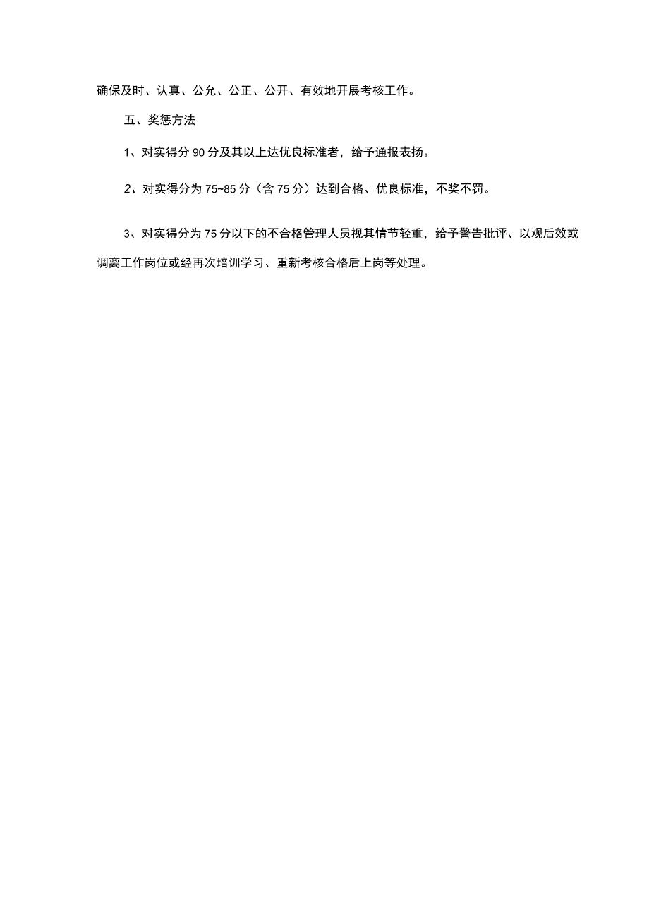 2023安全生产责任制考核制度(附考核表,67页).docx_第3页