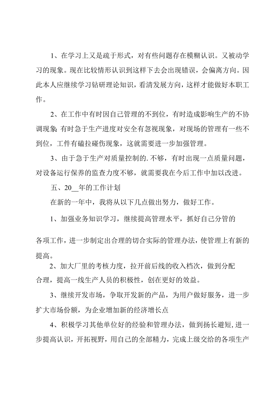 2023副厂长述职报告6篇.docx_第3页