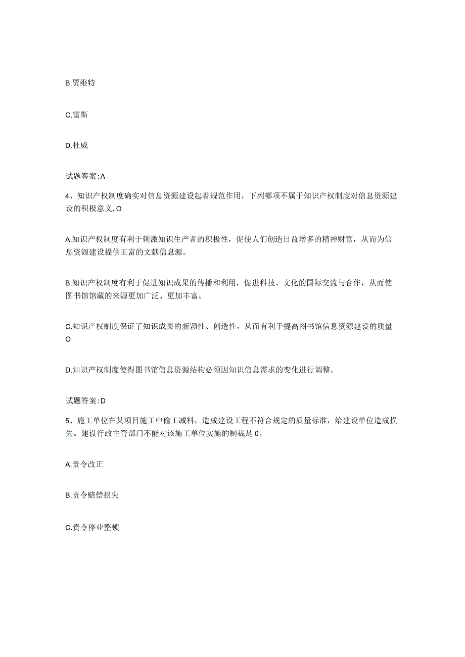 2021-2022年度山东省图书资料员初中高级技师提升训练试卷B卷附答案.docx_第2页