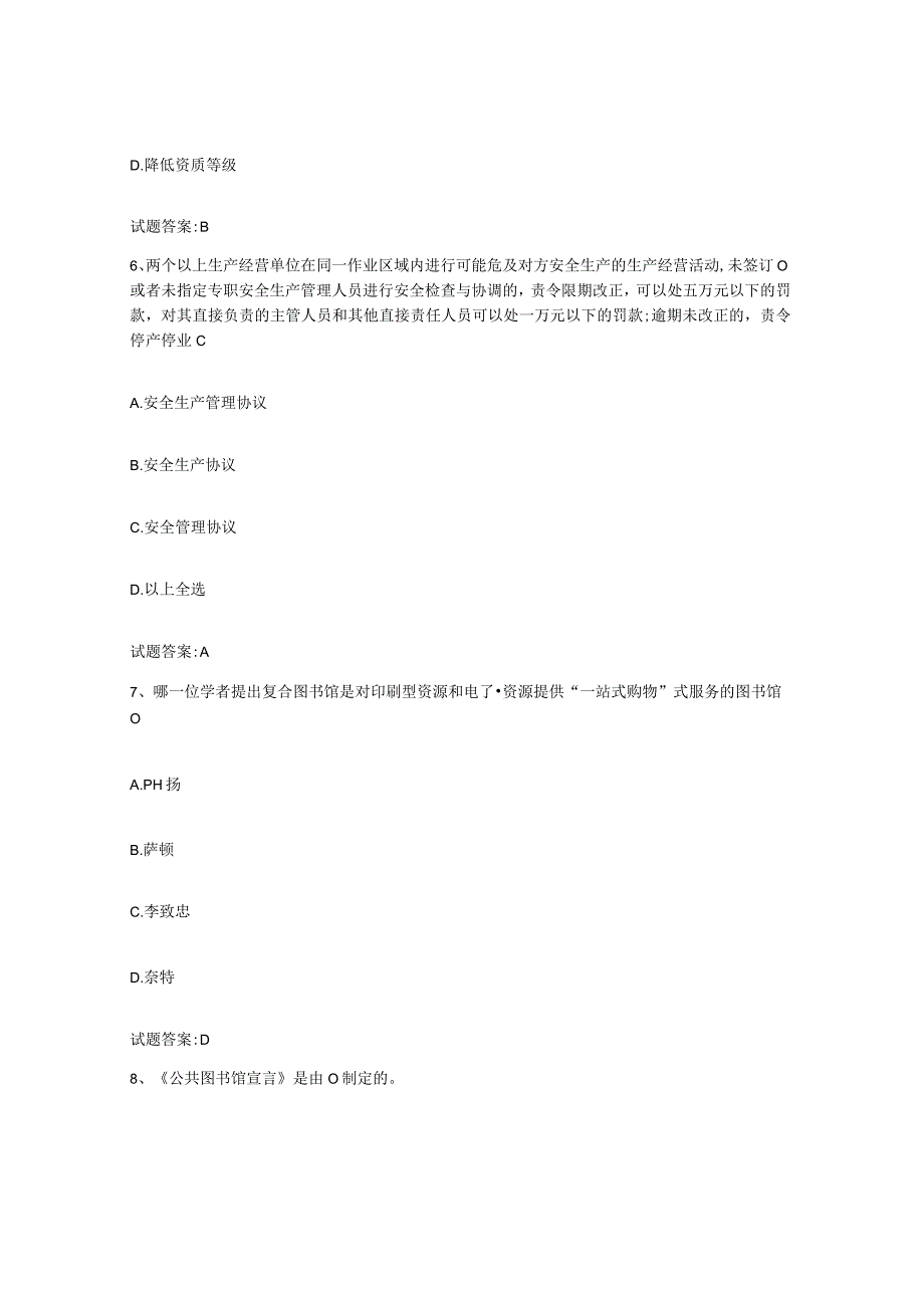 2021-2022年度山东省图书资料员初中高级技师提升训练试卷B卷附答案.docx_第3页