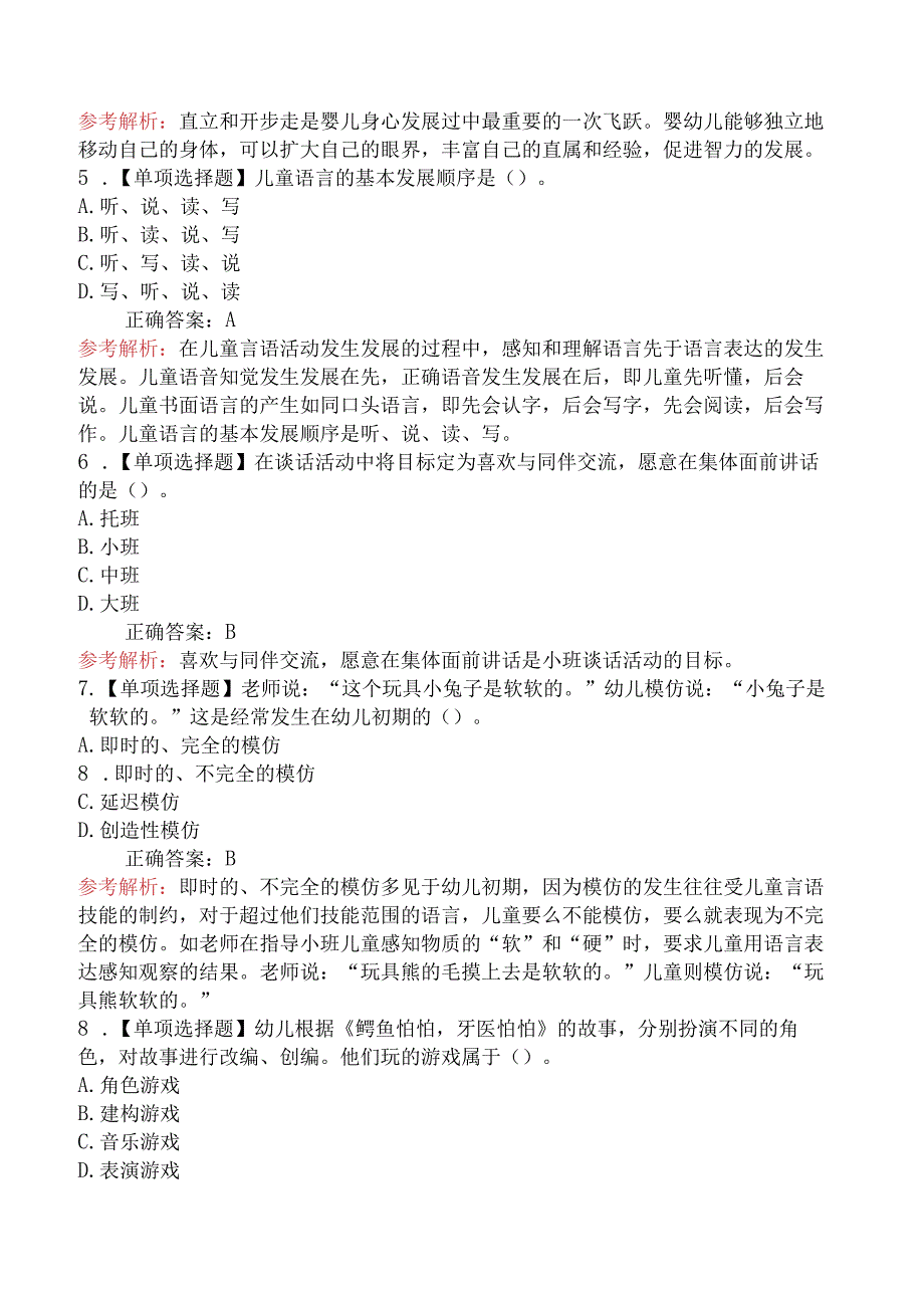 2018年6月安徽省滁州琅琊区幼儿园《教育综合知识》真题及答案.docx_第2页