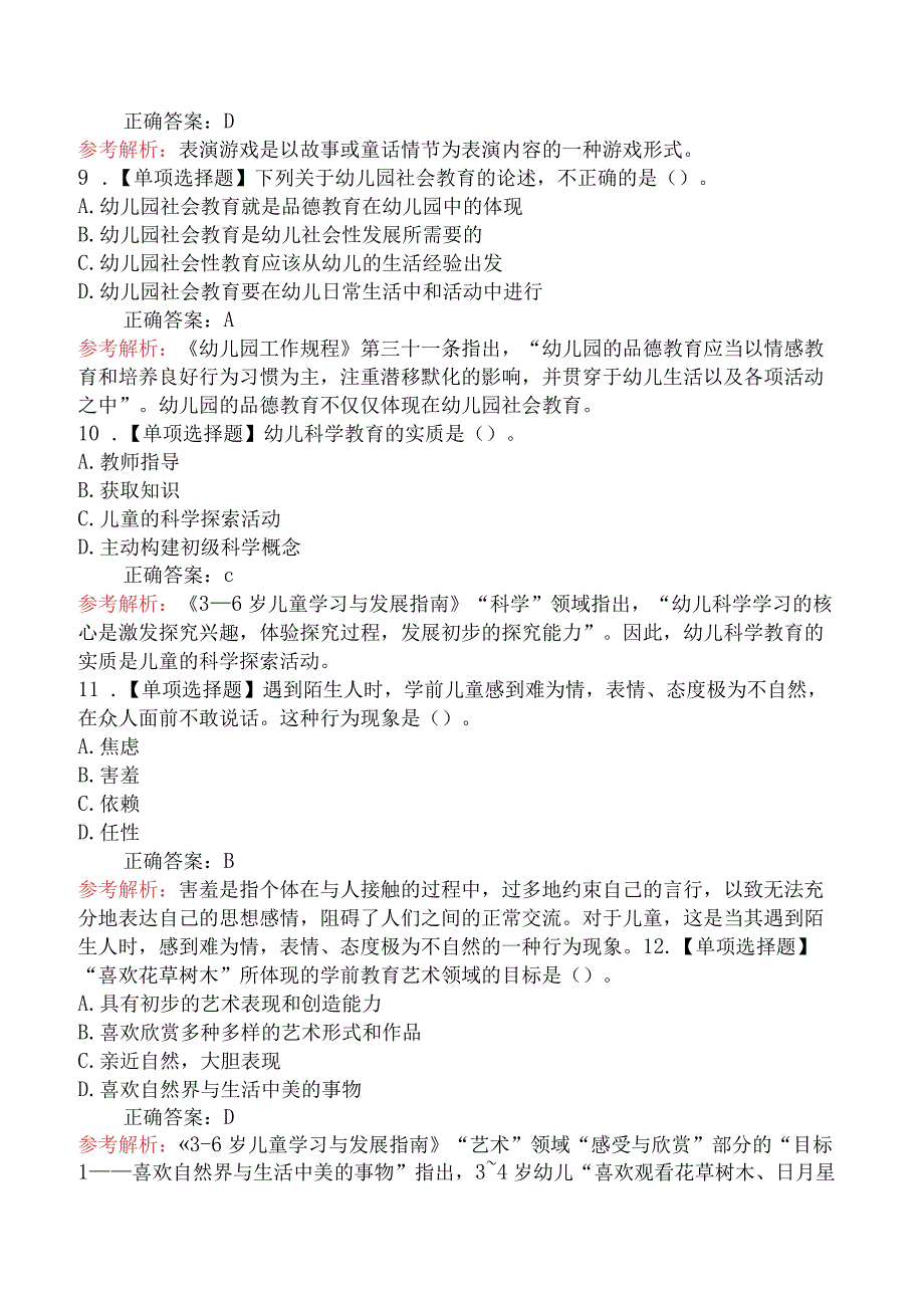 2018年6月安徽省滁州琅琊区幼儿园《教育综合知识》真题及答案.docx_第3页