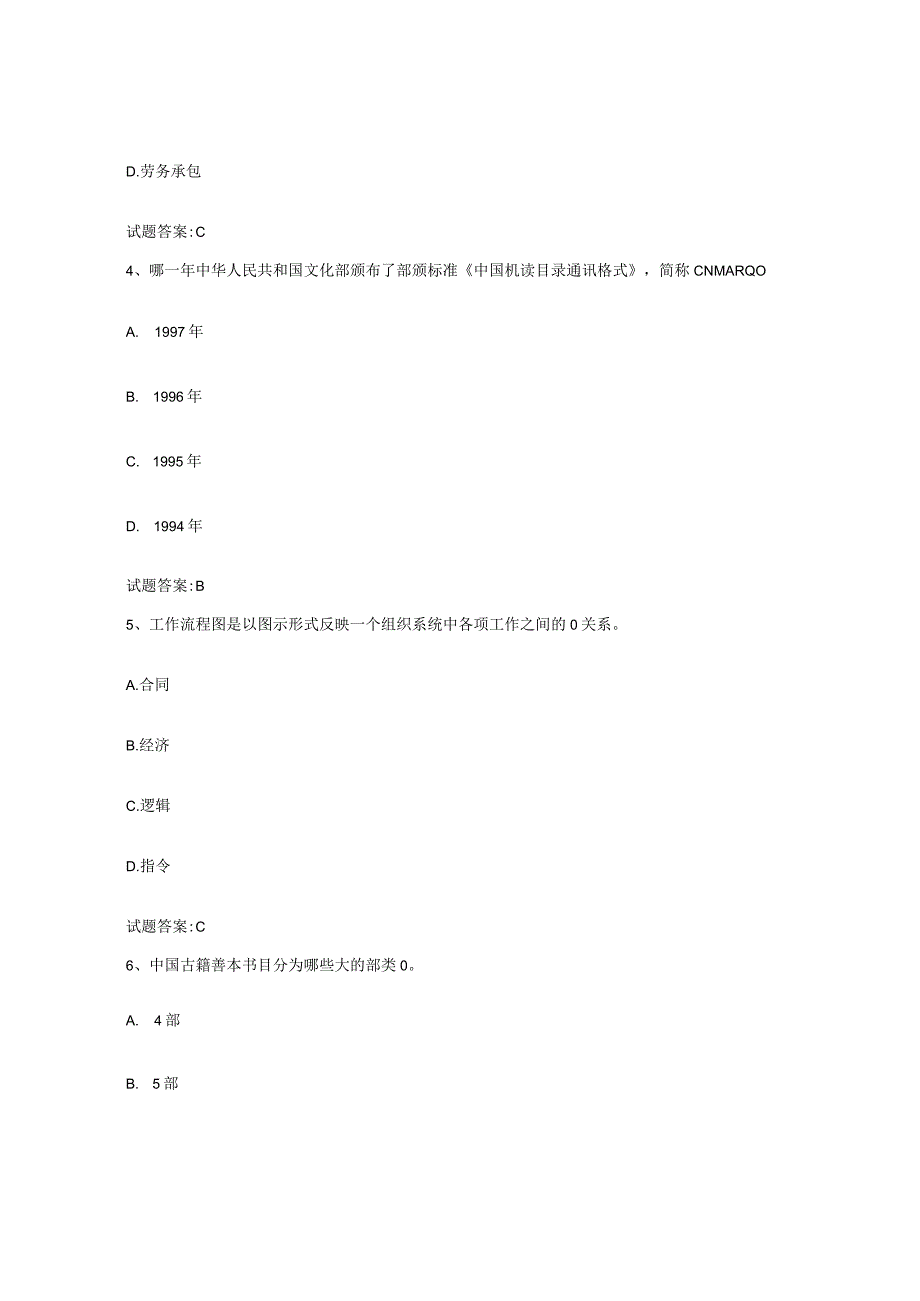 2021-2022年度海南省图书资料员初中高级技师题库附答案典型题.docx_第2页