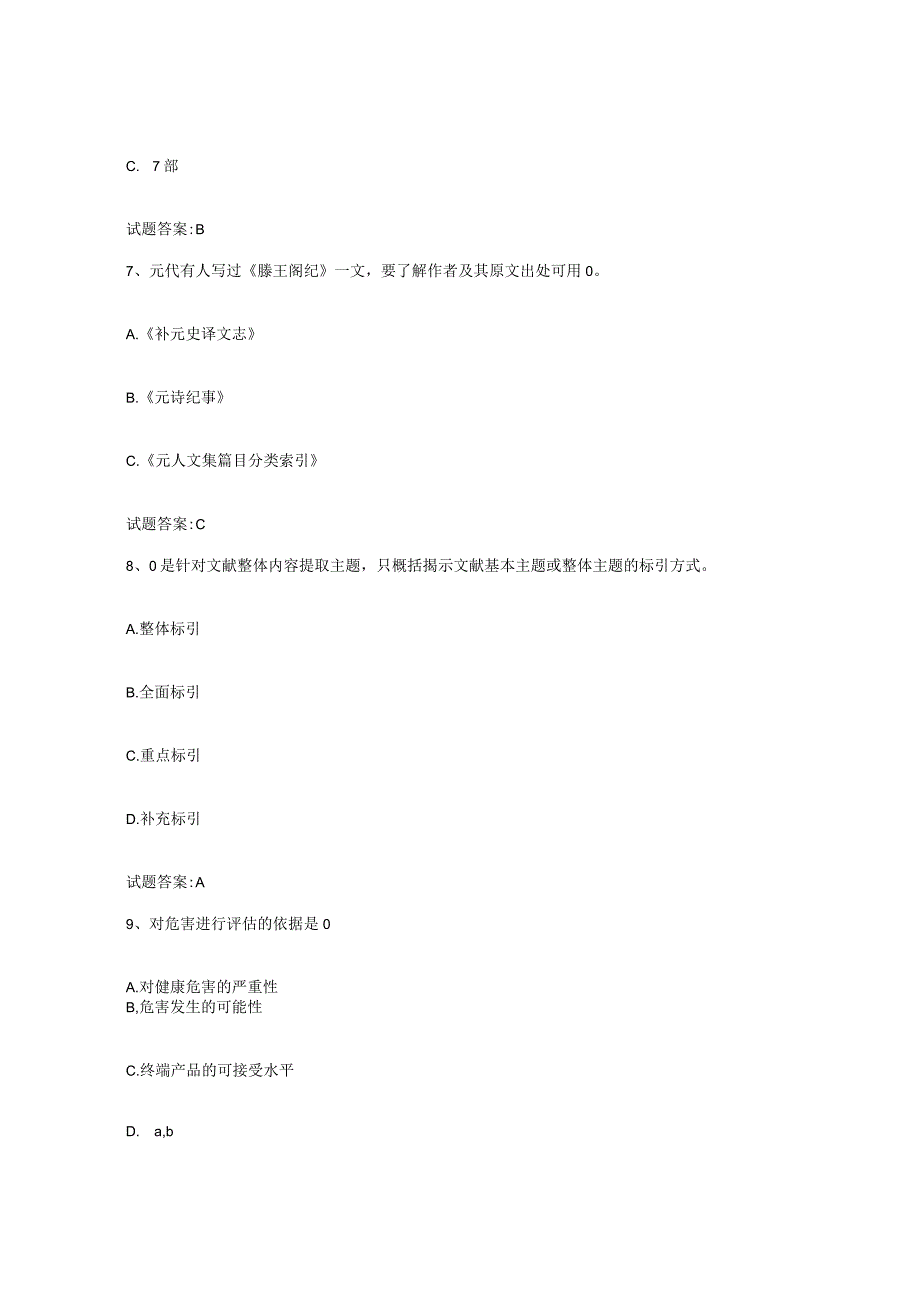 2021-2022年度海南省图书资料员初中高级技师题库附答案典型题.docx_第3页