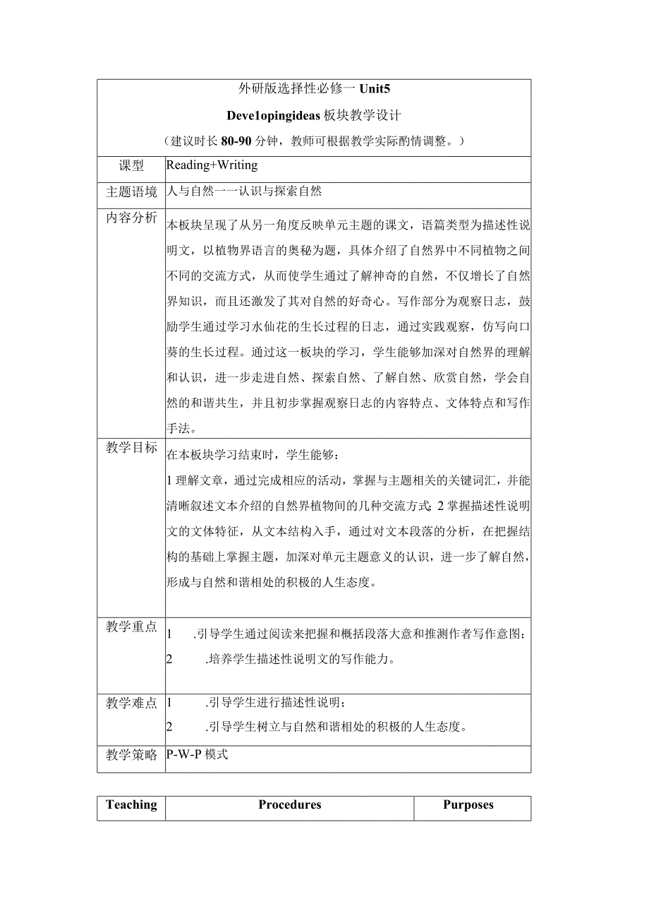 2023-2024学年外研版（2019）选择性必修第一册Unit 5 Developing ideas 教学设计.docx_第1页