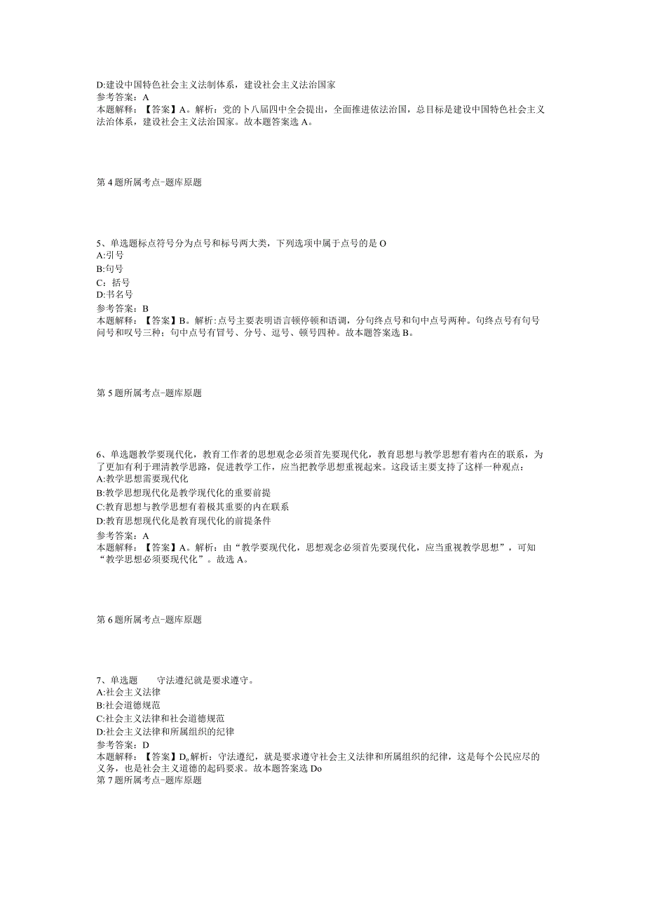 2023年05月湖南省桃江县引进急需（紧缺）专业人才及事业单位公开招聘（选调）工作人员冲刺卷(二)_1.docx_第2页