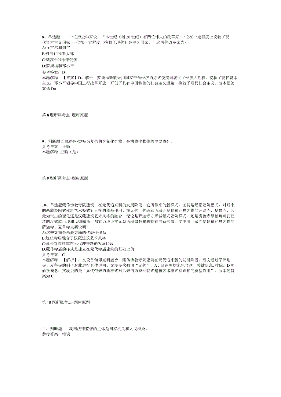 2023年05月湖南省桃江县引进急需（紧缺）专业人才及事业单位公开招聘（选调）工作人员冲刺卷(二)_1.docx_第3页