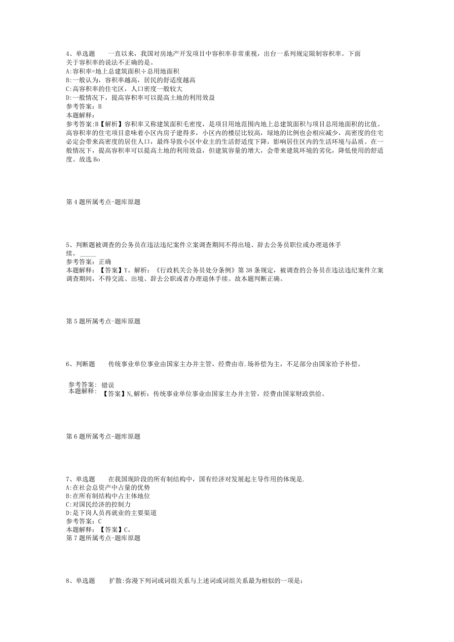 2023年05月江苏省盐城市卫生健康委部分直属事业单位公开招聘高层次人才模拟卷(二).docx_第2页