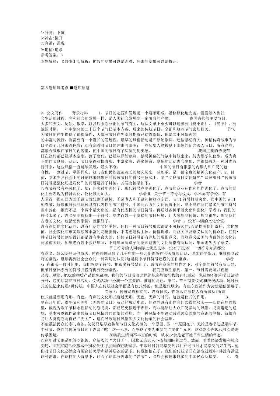 2023年05月江苏省盐城市卫生健康委部分直属事业单位公开招聘高层次人才模拟卷(二).docx_第3页