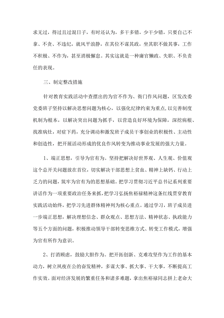 2023为官不作为和作风问题治理工作调查报告、乡镇四风和腐败问题自查自纠情况报告3篇.docx_第3页