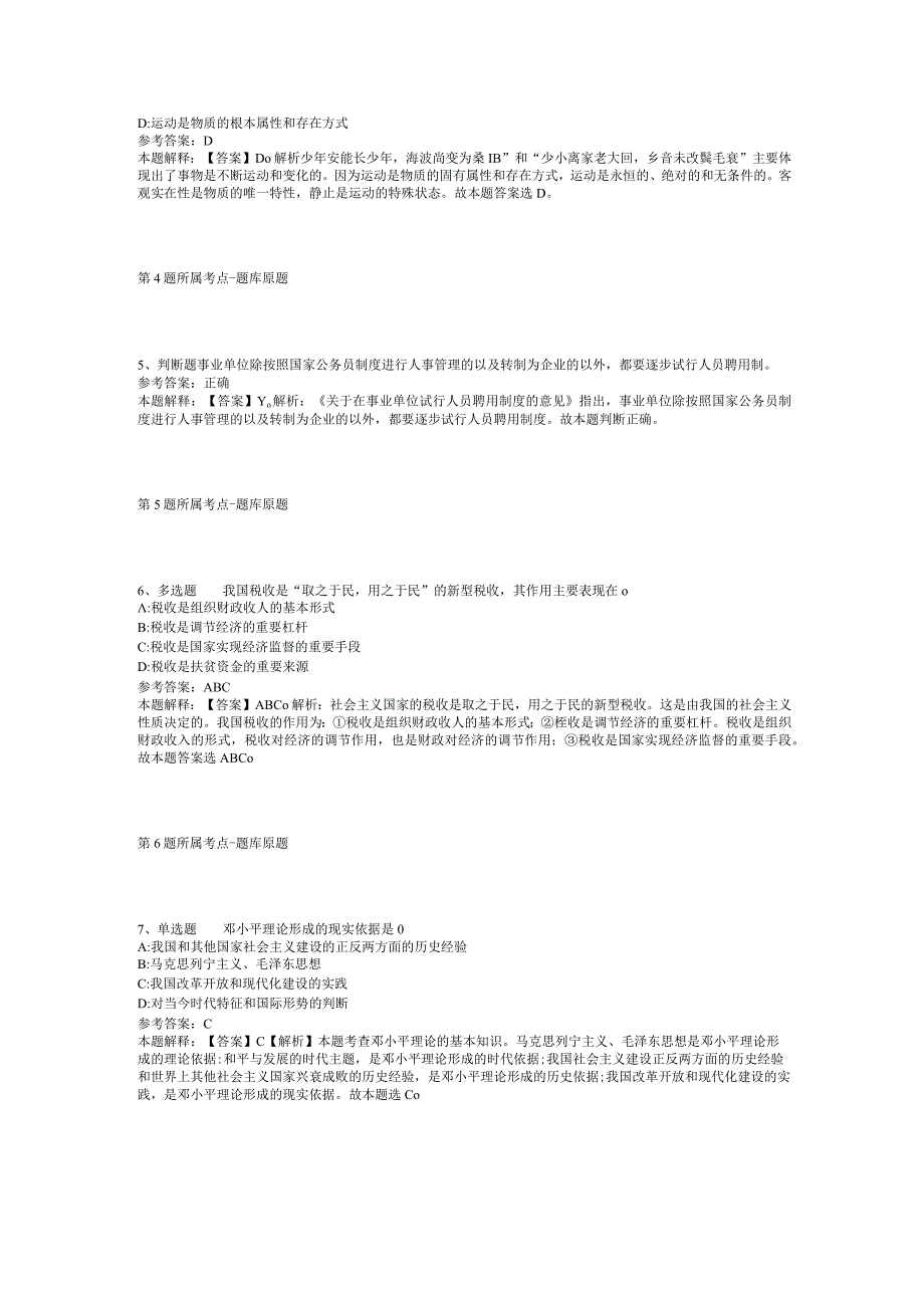 2023年05月柳州市柳北区政法委禁毒办招考编外合同制协办员启事模拟卷(二).docx_第2页