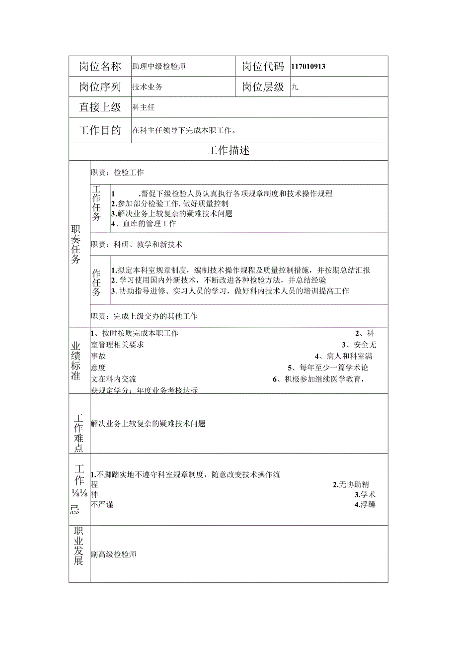 117010913 助理中级检验师.docx_第1页