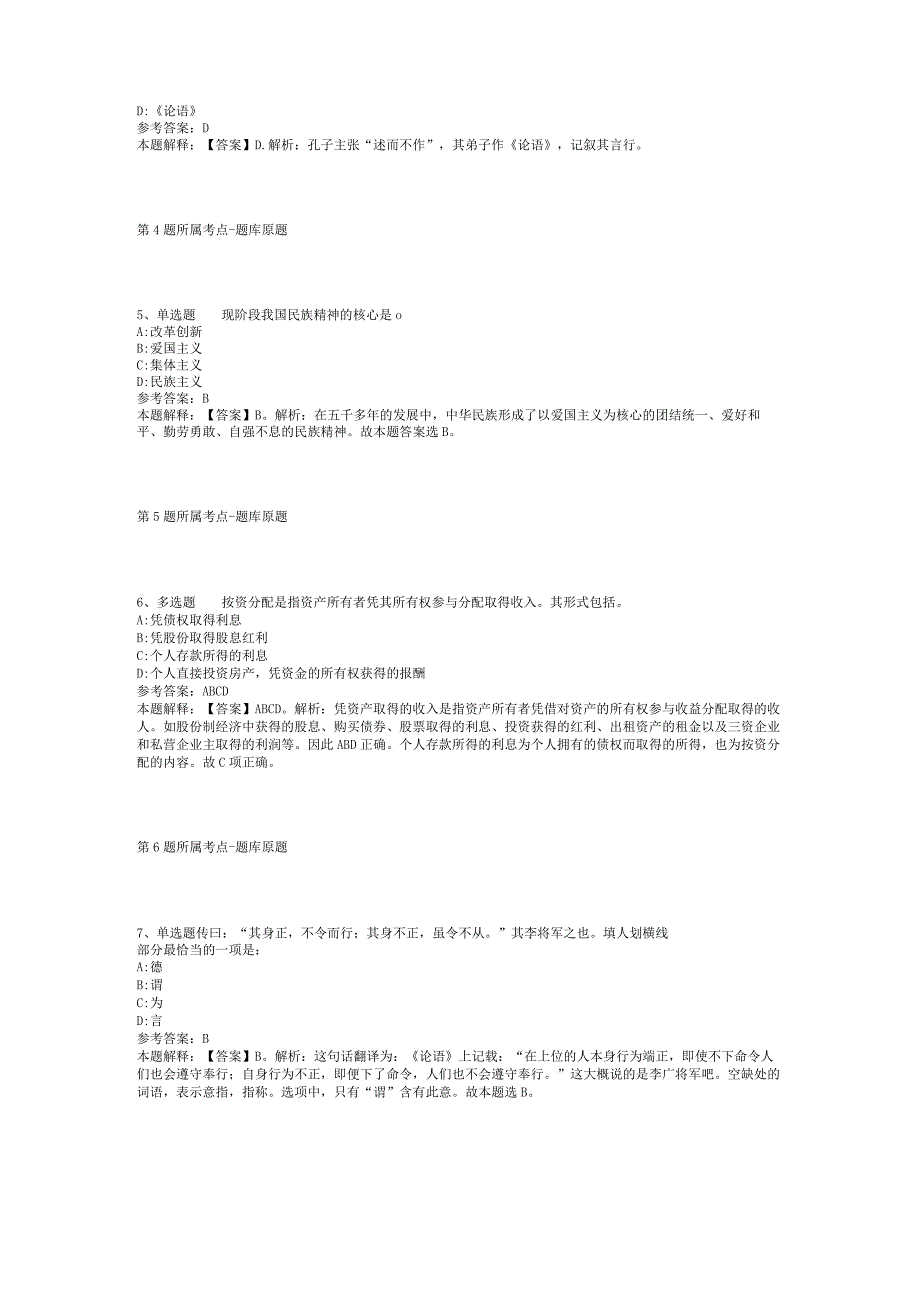 2023年05月北京丰台教委所属事业单位面向社会公开招聘教师冲刺卷(二).docx_第2页