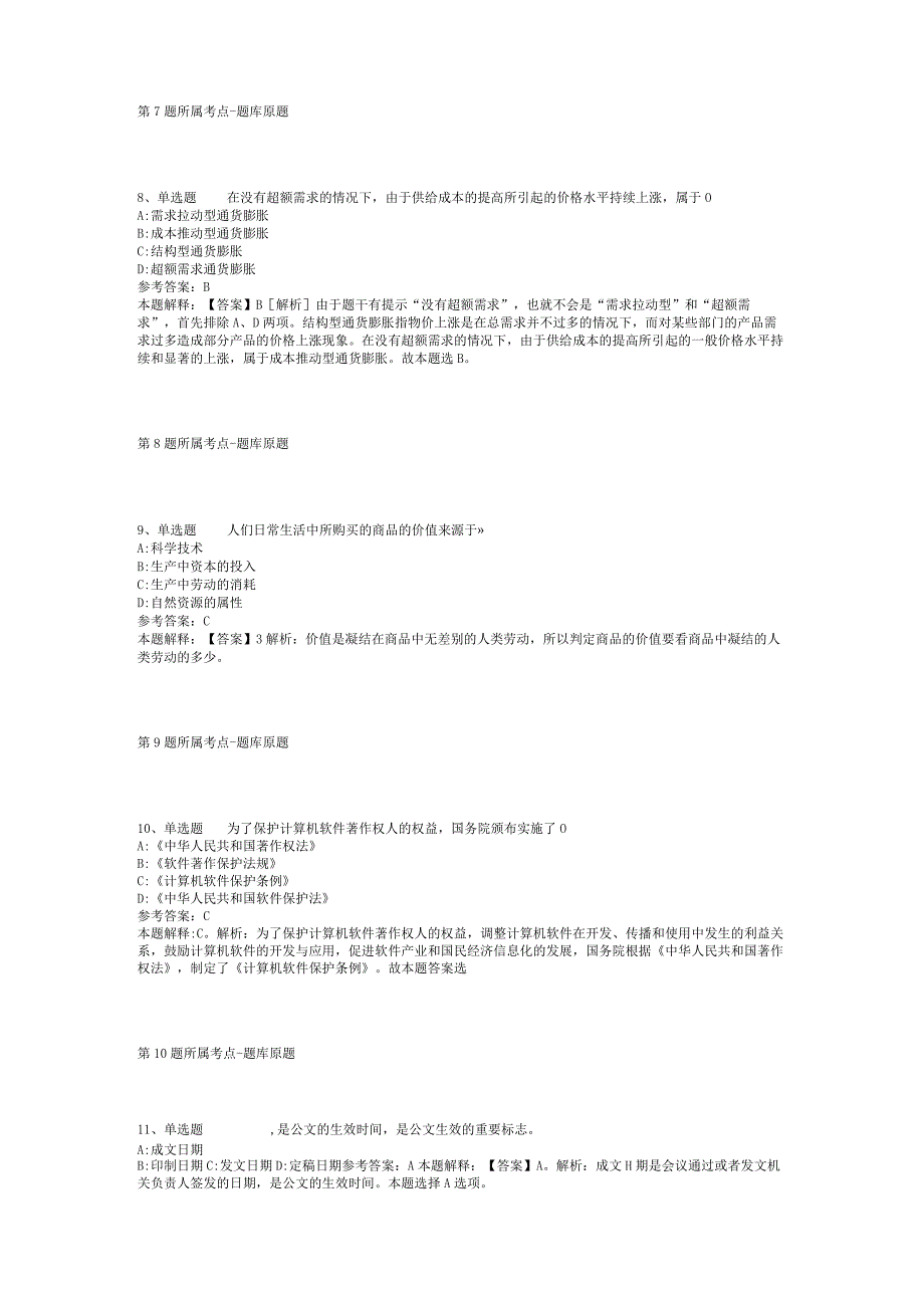 2023年05月北京丰台教委所属事业单位面向社会公开招聘教师冲刺卷(二).docx_第3页