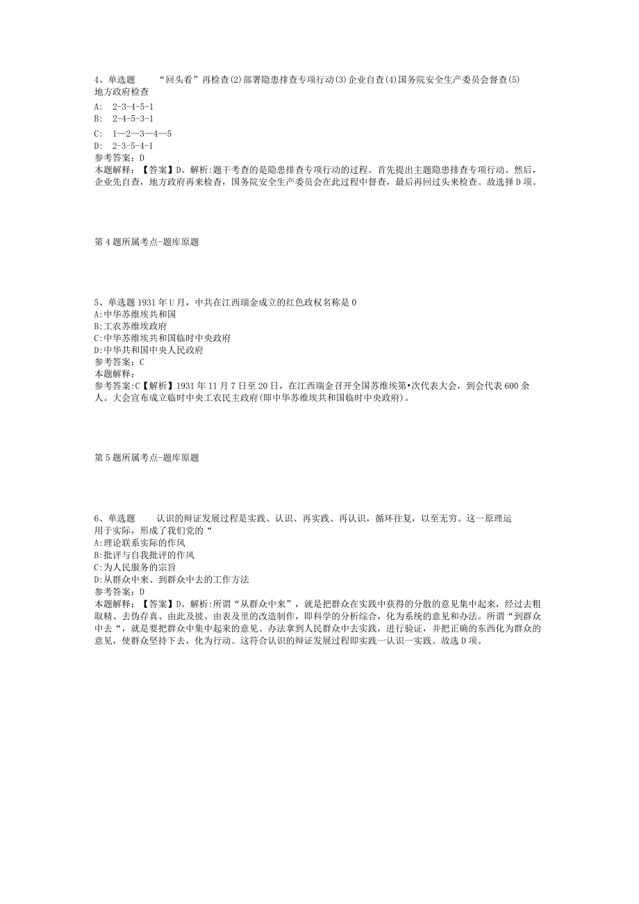 2023年08月海南省乐东黎族自治县第二幼儿园公开招聘员额人员（第一号）冲刺卷(二).docx_第2页