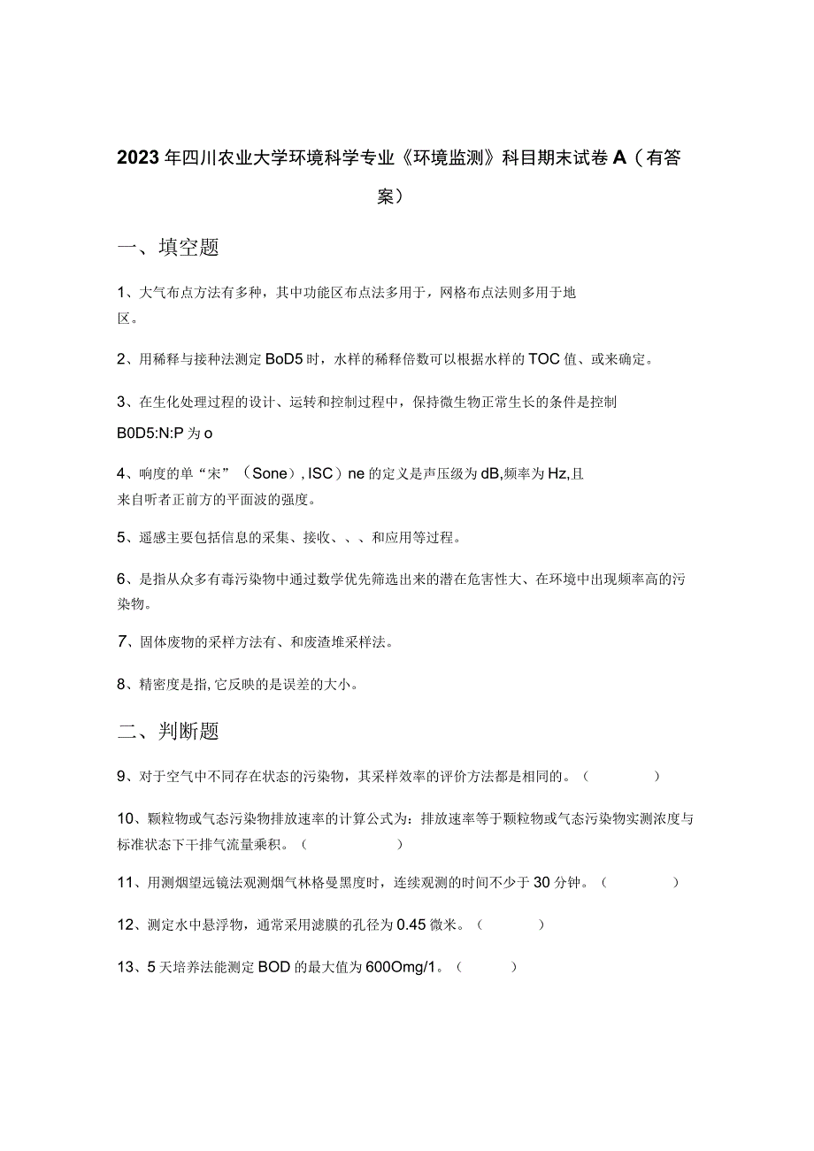 2022年四川农业大学环境科学专业《环境监测》科目期末试卷A(有答案).docx_第1页