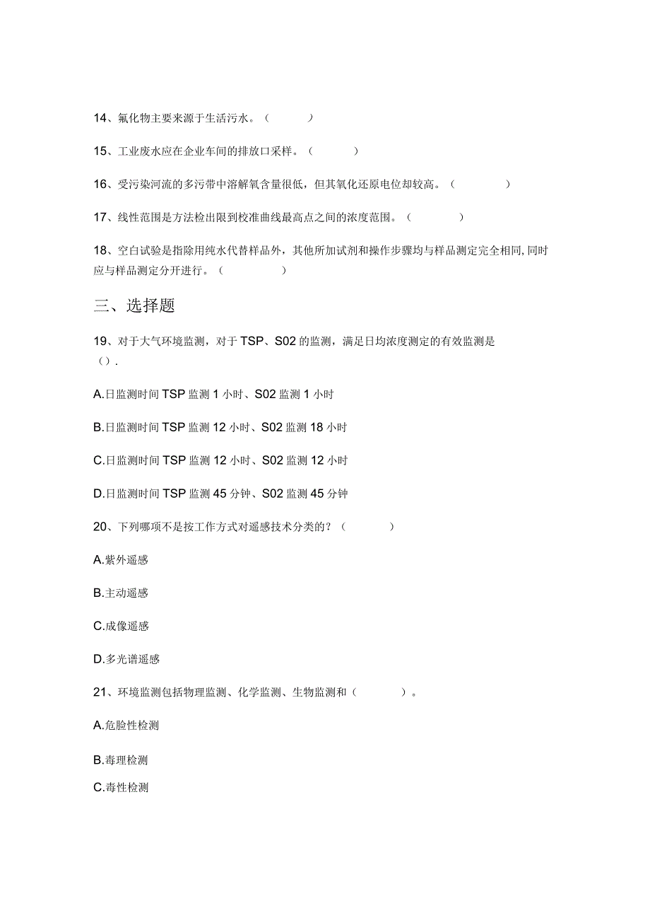 2022年四川农业大学环境科学专业《环境监测》科目期末试卷A(有答案).docx_第2页