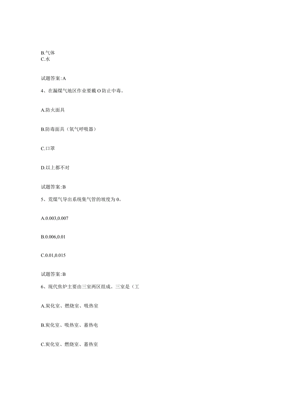 2021-2022年度贵州省焦炉调温工考试模考预测题库夺冠系列.docx_第2页