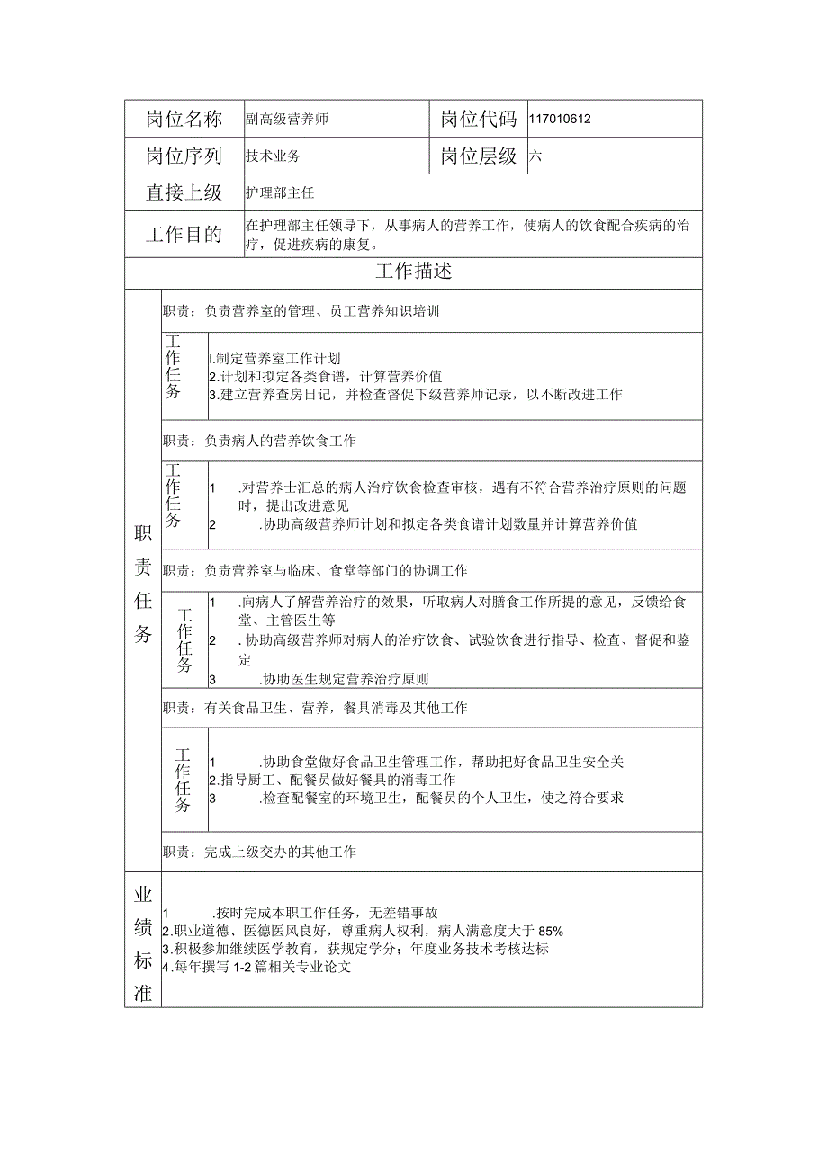 117010612 副高级营养师.docx_第1页