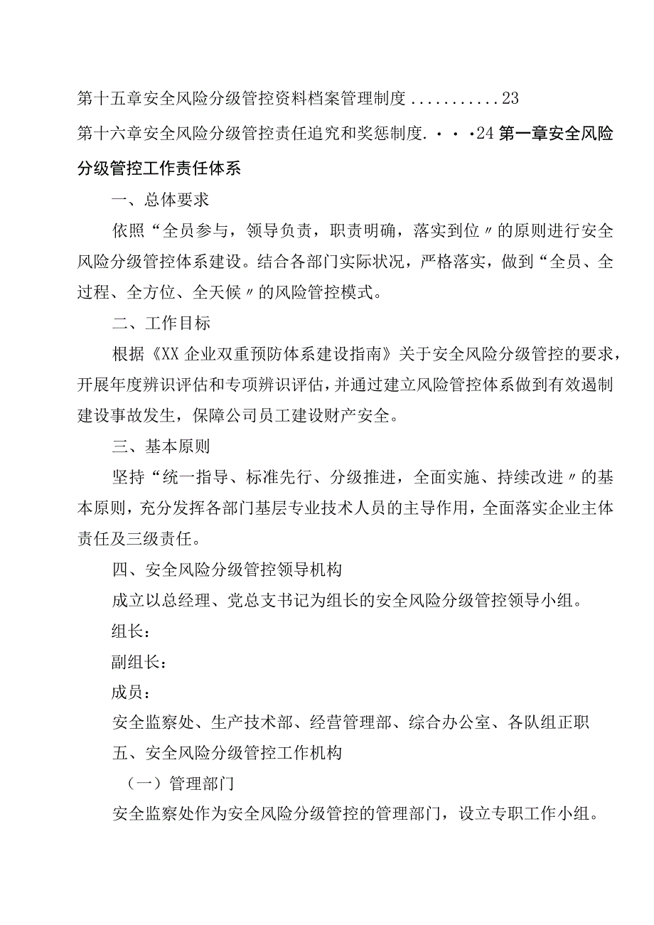 2023XX公司安全风险分级管控工作制度（一企一册27页）.docx_第3页