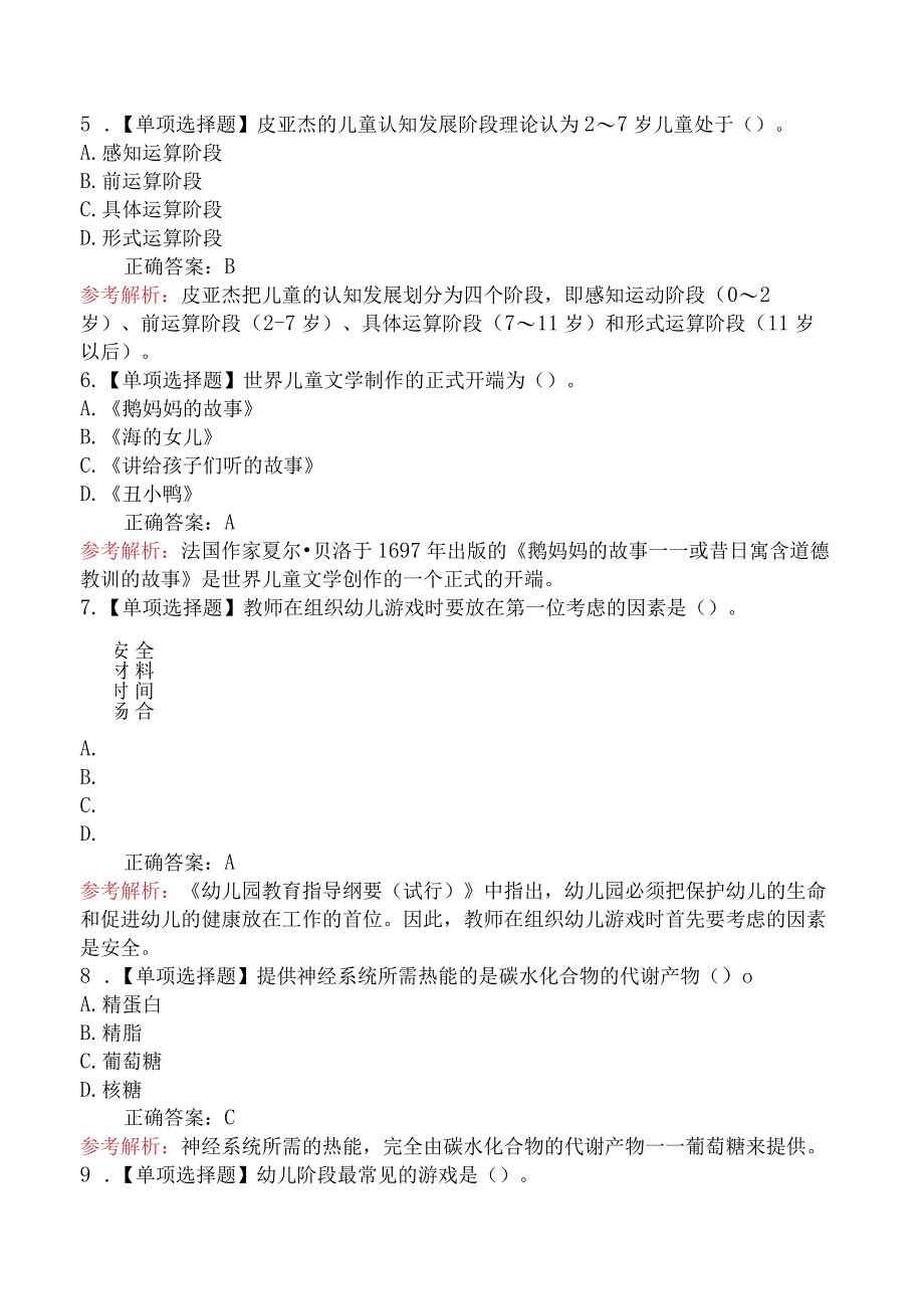 2017年诸城市教师招聘考试《学前教育》真题及答案.docx_第2页