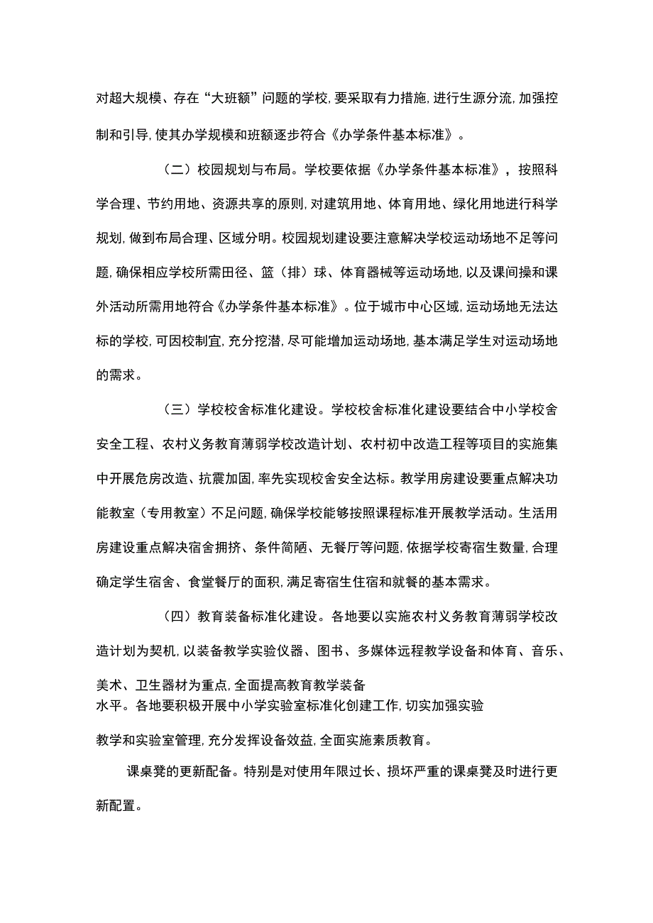 2.三家小校办学条件标准化建设发展规划方案.docx_第2页