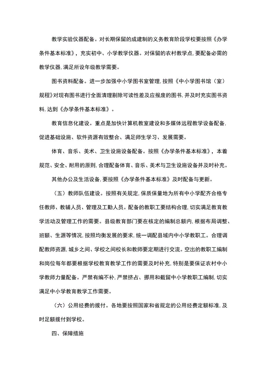 2.三家小校办学条件标准化建设发展规划方案.docx_第3页