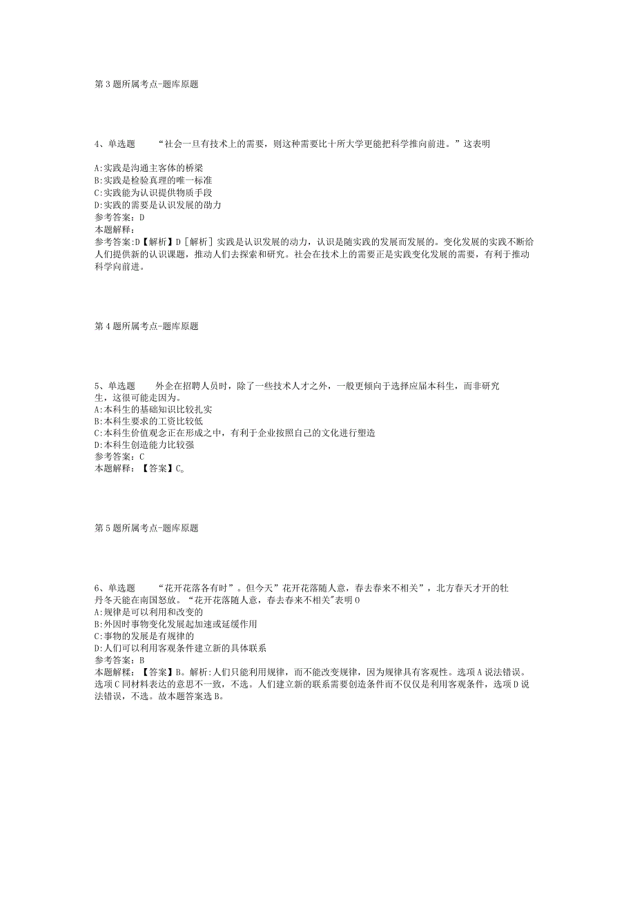 2023年06月广州市白云区人民政府大源街道办事处第三次公开招考合同人员模拟题(二).docx_第2页