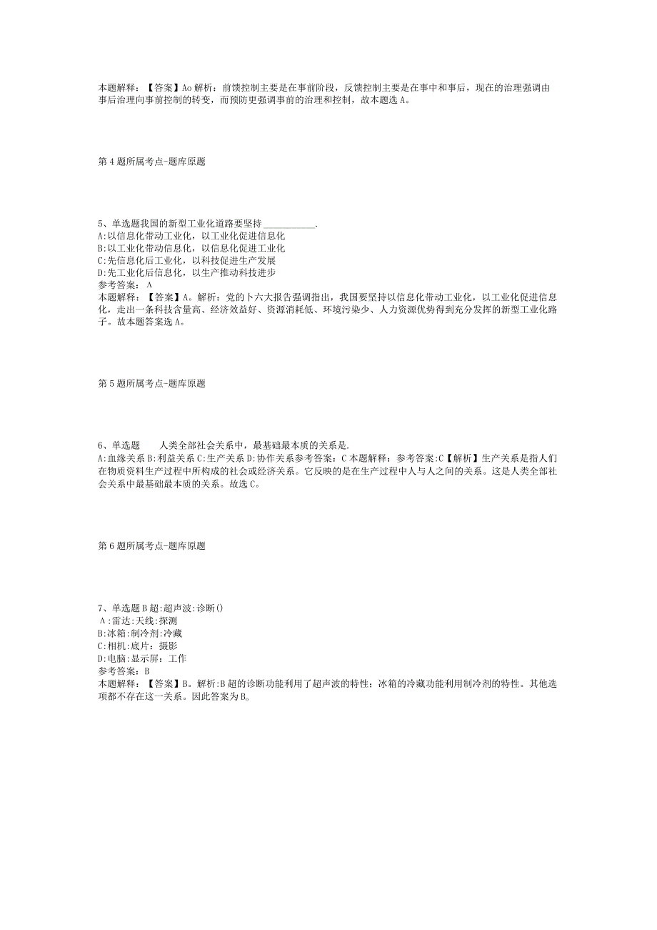 2023年06月广西南宁昇智人力资源服务有限公司度第59期招聘（南宁市云景路小学）冲刺卷(二).docx_第2页